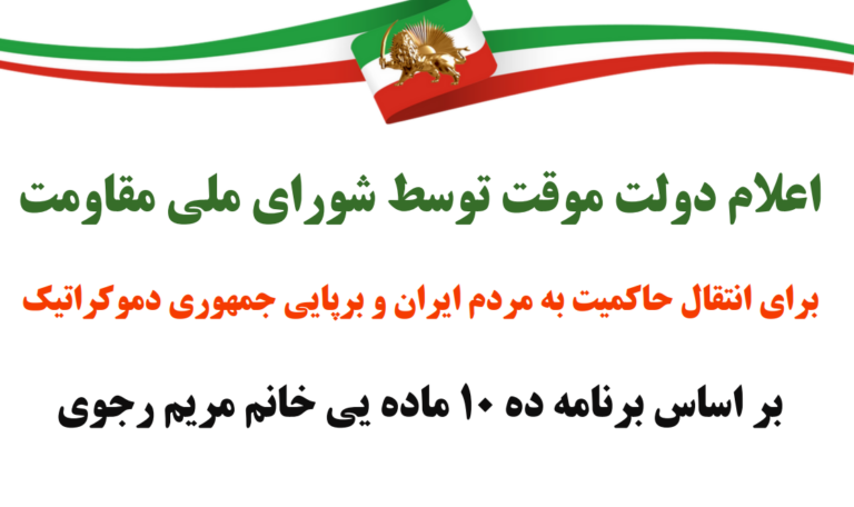 Maryam Rajavi Government